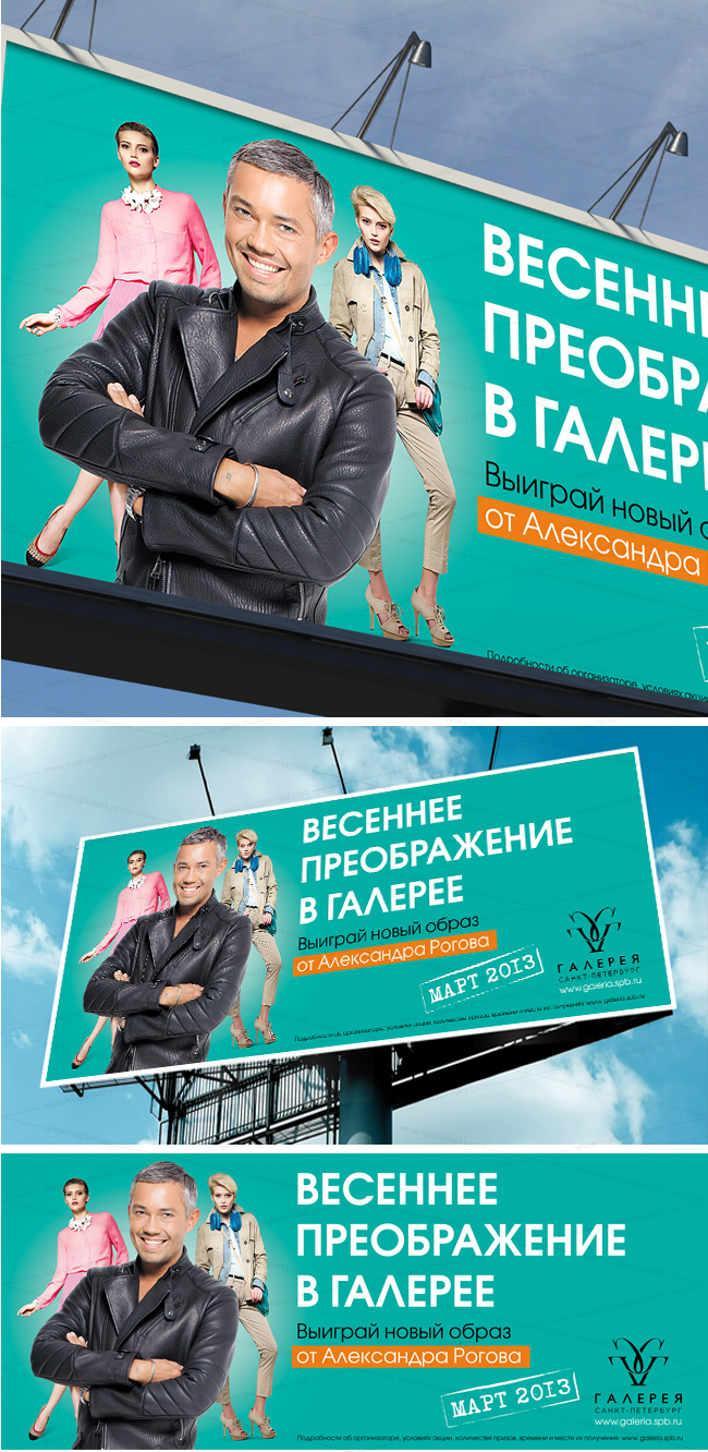 Rogov_billboard_m
