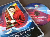 Rinpoche_CD_pack_pr2