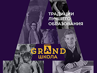 Grand-school-pr_3